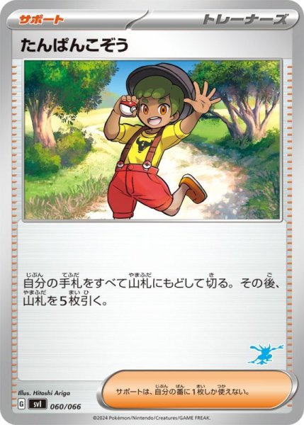 Photo1: Youngster 060/066 SVI (G Deck) (1)