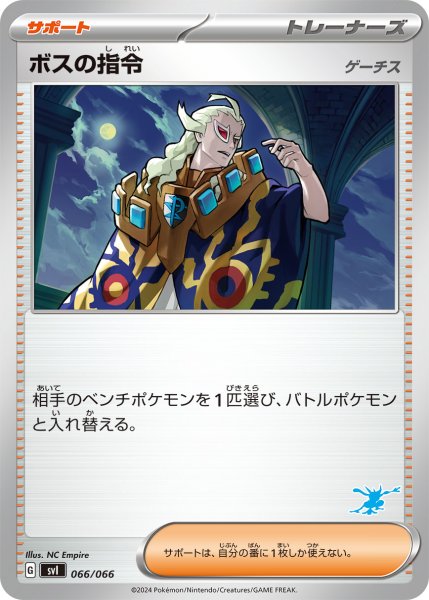 Photo1: Boss's Orders (Ghetsis) 066/066 SVI (G Deck) (1)