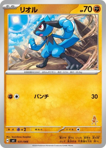 Photo1: Riolu 031/066 SVI (L Deck) (1)