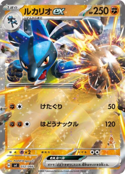 Photo1: Lucario ex 032/066 SVI (L Deck) (1)