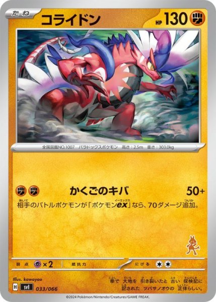 Photo1: Koraidon 033/066 SVI (L Deck) (1)