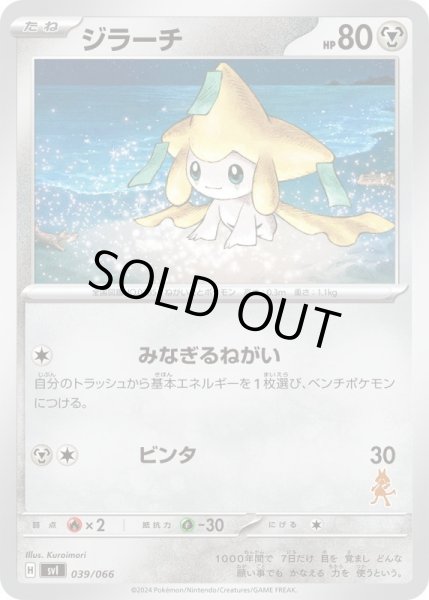 Photo1: Jirachi 039/066 SVI (L Deck) (1)