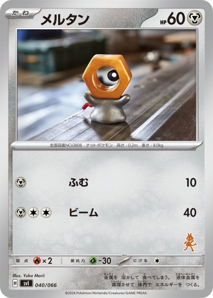 Photo1: Meltan 040/066 SVI (L Deck) (1)