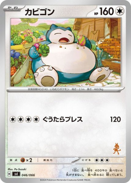 Photo1: Snorlax 046/066 SVI (L Deck) (1)