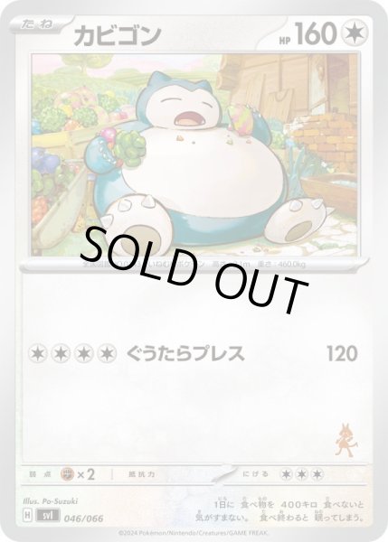 Photo1: Snorlax 046/066 SVI (L Deck) (1)