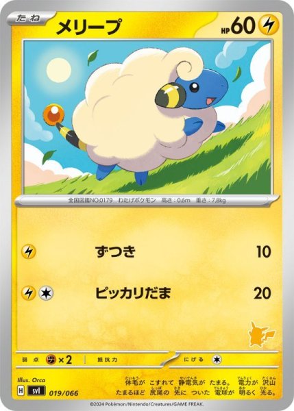 Photo1: Mareep 019/066 SVI (P Deck) (1)