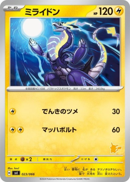 Photo1: Miraidon 023/066 SVI (P Deck) (1)