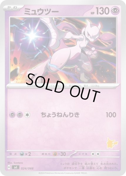 Photo1: Mewtwo 024/066 SVI (P Deck) (1)