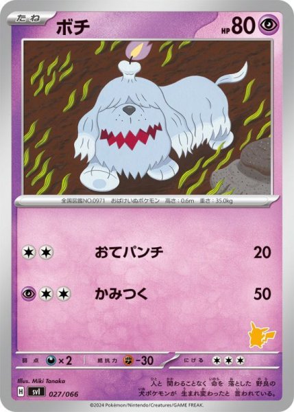 Photo1: Greavard 027/066 SVI (P Deck) (1)