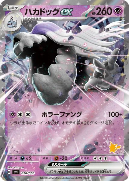 Photo1: Houndstone ex 028/066 SVI (P Deck) (1)