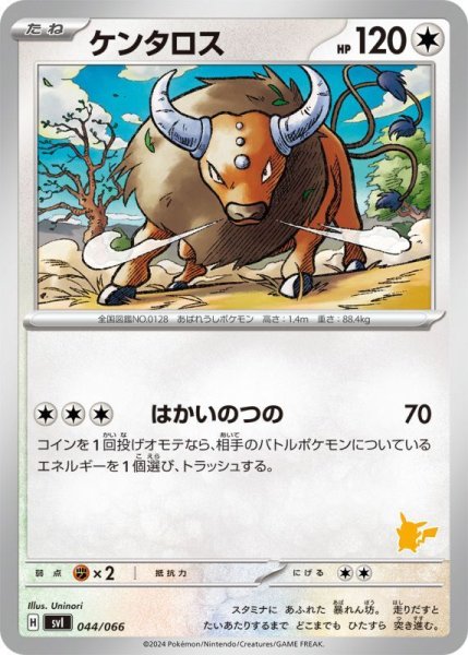 Photo1: Tauros 044/066 SVI (P Deck) (1)