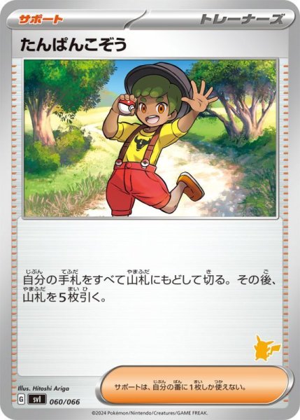 Photo1: Youngster 060/066 SVI (P Deck) (1)