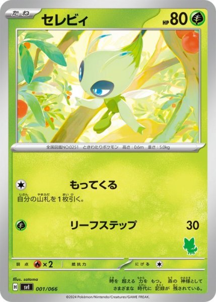 Photo1: Celebi 001/066 SVI (S Deck) (1)