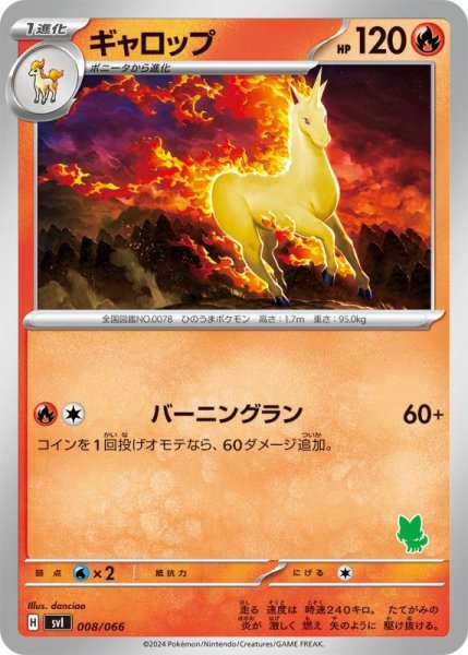 Photo1: Rapidash 008/066 SVI (S Deck) (1)