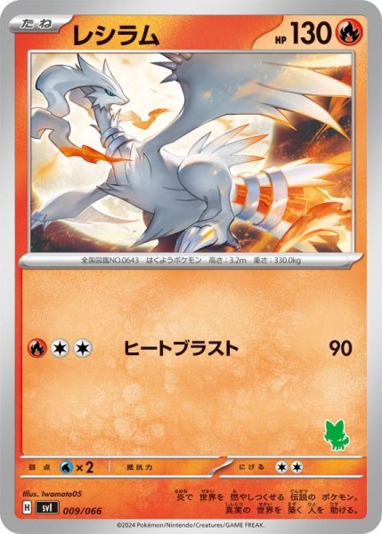 Photo1: Reshiram 009/066 SVI (S Deck) (1)