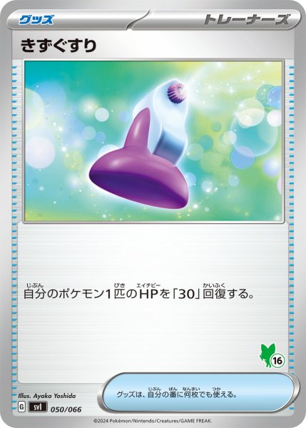 Photo1: Potion 050/066 SVI (S Deck) (1)