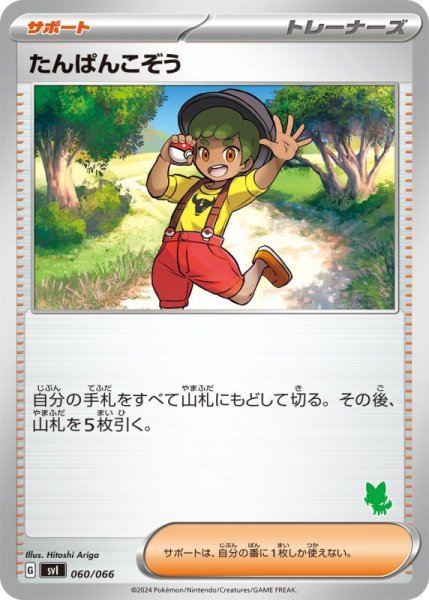 Photo1: Youngster 060/066 SVI (S Deck) (1)