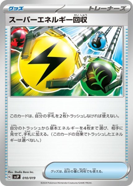 Photo1: Superior Energy Retrieval 010/019 SVJP (1)