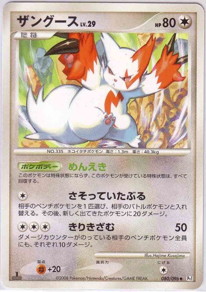 Photo1: Zangoose 080/096 Pt1 1st (1)