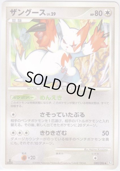 Photo1: Zangoose 080/096 Pt1 1st (1)
