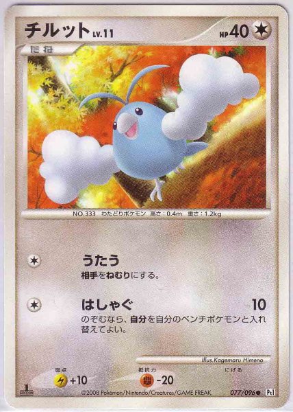 Photo1: Swablu 077/096 Pt1 1st (1)