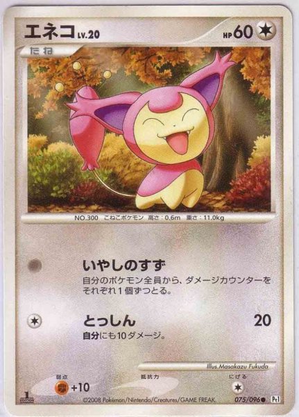 Photo1: Skitty 075/096 Pt1 1st (1)