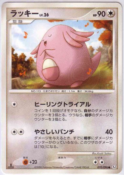 Photo1: Chansey 070/096 Pt1 1st (1)