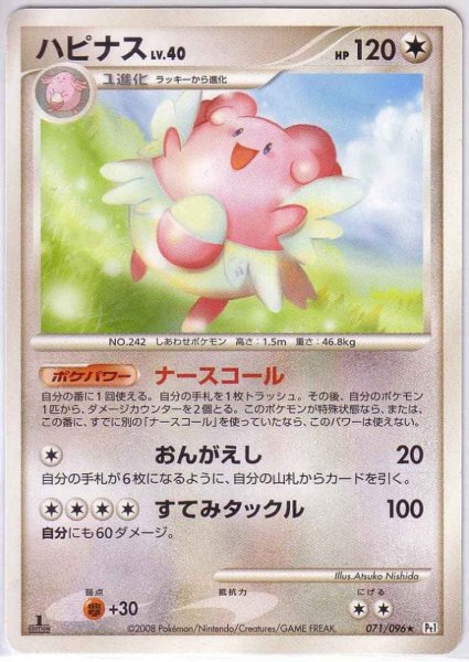 Photo1: Blissey 071/096 Pt1 1st (1)