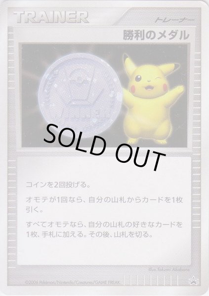 Photo1: Victory Medal Pikachu Silver Promo (1)