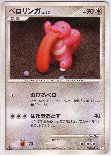 Photo1: Lickitung 067/096 Pt1 1st (1)