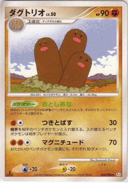 Photo1: Dugtrio 054/096 Pt1 1st (1)