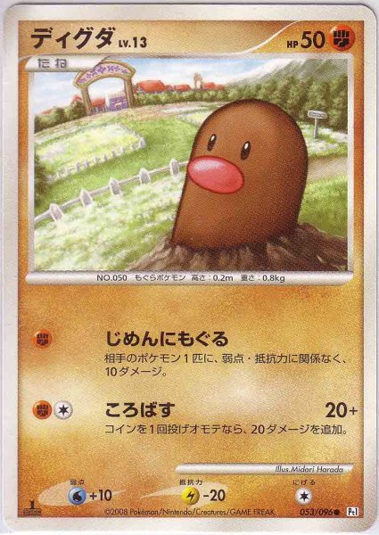 Photo1: Diglett 053/096 Pt1 1st (1)