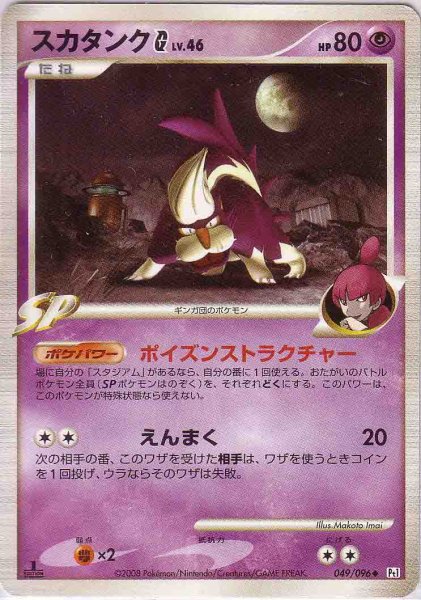 Photo1: Skuntank G 049/096 Pt1 1st (1)