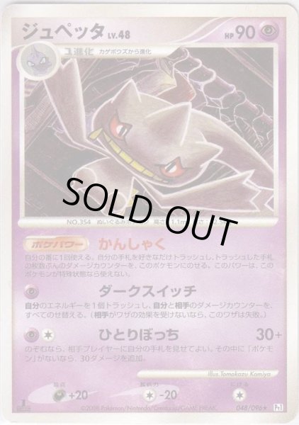 Photo1: Banette 048/096 Pt1 1st (1)