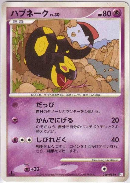 Photo1: Seviper 046/096 Pt1 1st (1)