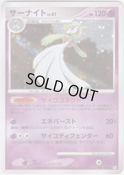 Photo1: Gardevoir 045/096 Pt1 1st (1)