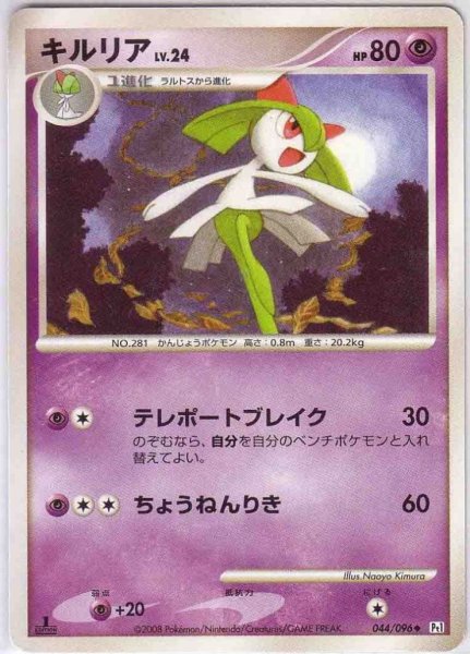 Photo1: Kirlia 044/096 Pt1 1st (1)