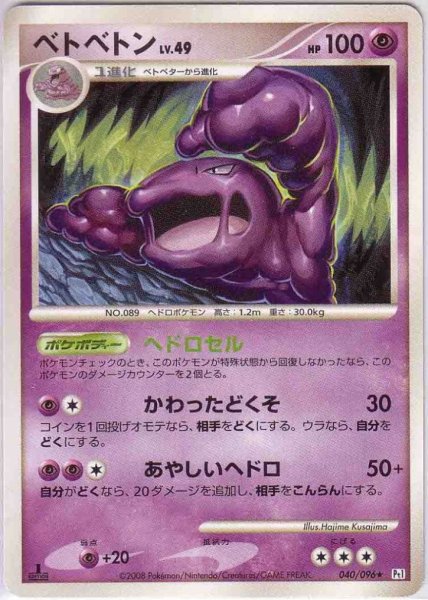 Photo1: Muk 040/096 Pt1 1st (1)