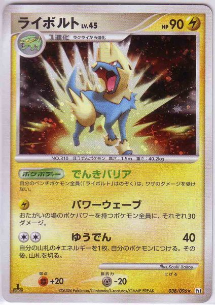 Photo1: Manectric 038/096 Pt1 1st (1)