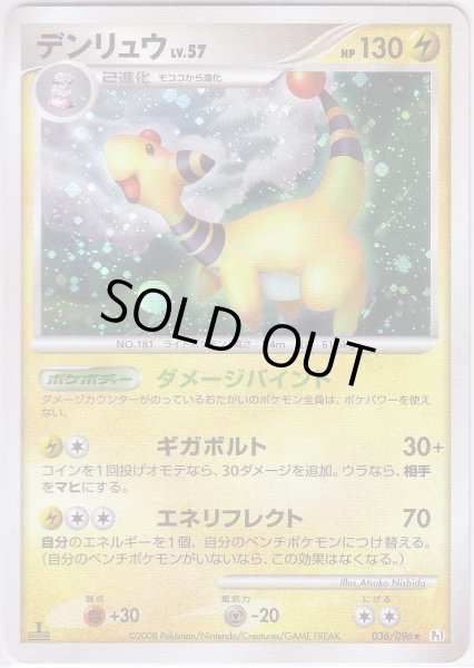 Photo1: Ampharos 036/096 Pt1 1st (1)