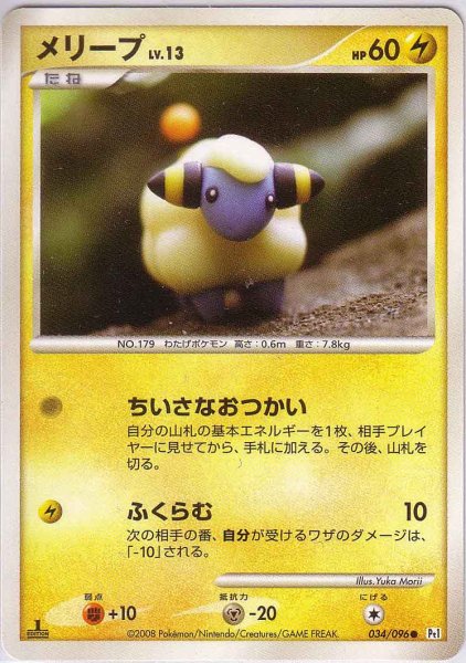 Photo1: Mareep 034/096 Pt1 1st (1)