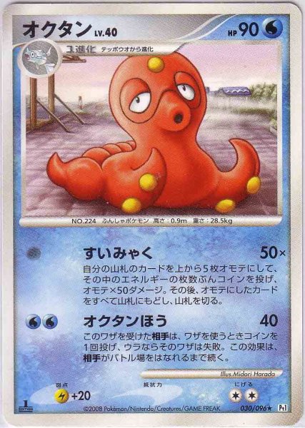 Photo1: Octillery 030/096 Pt1 1st (1)