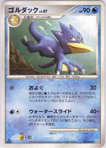 Photo1: Golduck 027/096 Pt1 1st (1)