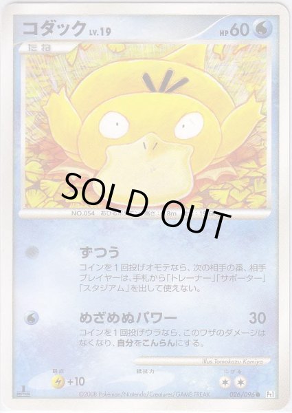 Photo1: Psyduck 026/096 Pt1 1st (1)