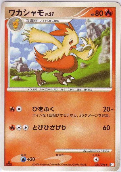 Photo1: Combusken 021/096 Pt1 1st (1)