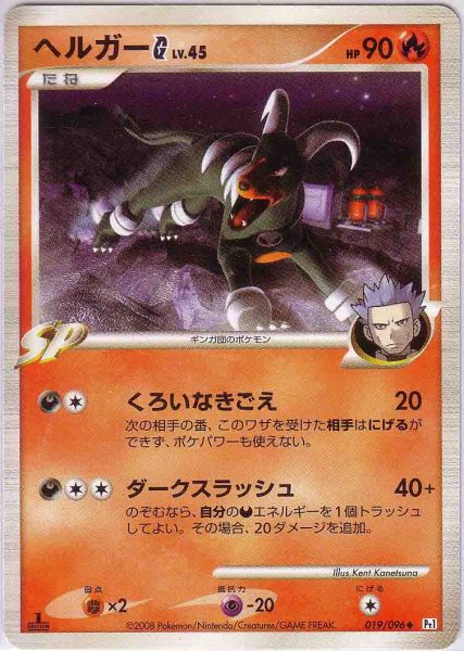 Photo1: Houndoom G 019/096 Pt1 1st (1)