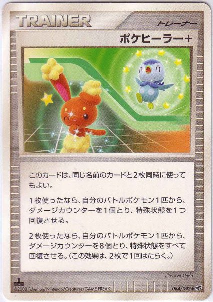 Photo1: Poke healer + 084/092 (1)