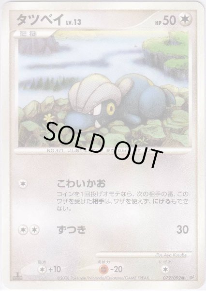 Photo1: Bagon 072/092 (1)