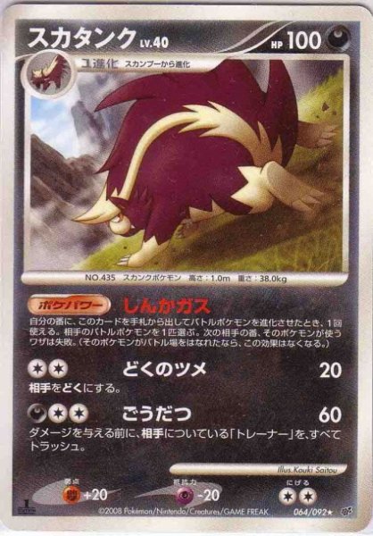 Photo1: Skuntank 064/092 (1)