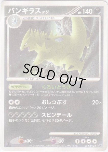 Photo1: Tyranitar 061/092 (1)